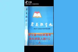 山西省孝义市1986年高考本科被录取人数112名视频封面