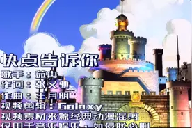 央视动画城主题曲《快点告诉你》搭配经典动画片段总有你的回忆