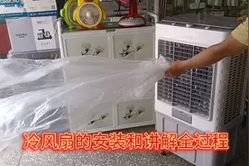 冷风扇安装和讲解全过程#专业的事交给专业的人 #家电实体店