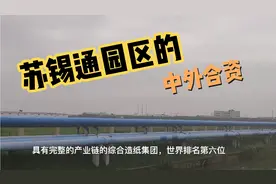 实拍开在江苏省南通市开发区的世界排名第六的日企厂，你们晓得不视频封面
