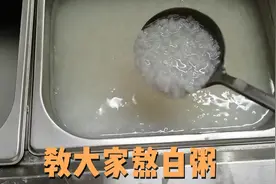 凌晨三点起床做早餐，早餐店白粥方法分享给大家，一定要用热水熬视频封面