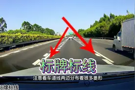 开车走高速这4种出口标志标线要学会，否则容易绕路多走60公里路视频封面
