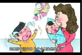如果孩子问你为什么要生他出来？该怎么回答？视频封面