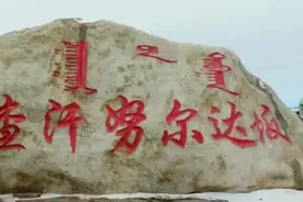 带你游新疆(二)——海拔3680米的查汗努尔达坂(通往巴音布鲁克)视频封面