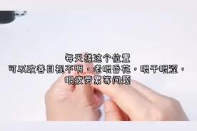 每天搓这个位置，可以改善目视不明，老眼昏花，眼干眼涩等问题视频封面