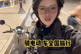 看来骑电动车旅行还是可行的，一毛钱不用花，还挺能跑
