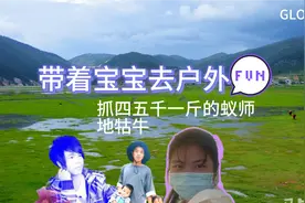 农村一种虫子，它是蚂蚁的克星，是价值连城的中药材，四五千一斤