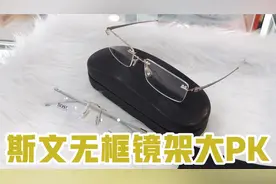 夏蒙、HUGO BOSS、诗乐、蔡司、一支笔各品牌高颜值无框镜架对比视频封面