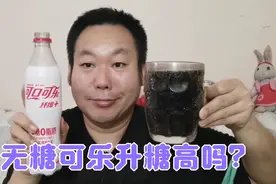 冰可乐是很多糖友夏天的最爱，糖尿病人老王喝瓶无糖可乐血糖高吗视频封面
