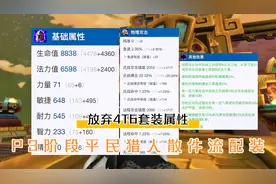 魔兽世界TBC怀旧服：P3阶段平民猎人散件流配装，放弃4T6套装属性视频封面