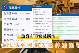 魔兽世界TBC怀旧服：P3阶段平民猎人散件流配装，放弃4T6套装属性视频封面