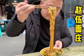 四大神兽之赵伍面庄（小）视频封面