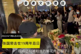 4月1日晚上，歌迷齐聚香港文华酒店悼念巨星张国荣先生，场面感人视频封面