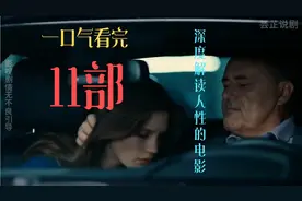 一口气看完11部深度解读人性的电影视频封面