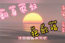 西藏百万农奴翻身得解放 将命运掌握在自己手中 历史滚滚向前视频封面