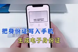 教你一分钟，把身份证写入手机里，生成电子身份证，不怕忘带了！