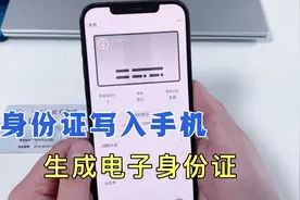 教你一分钟，把身份证写入手机里，生成电子身份证，不怕忘带了！