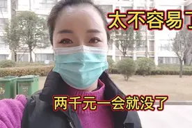 生活不易一天琐事好多，又是往出掏米的时候，一会时间两千元没了视频封面