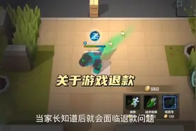 游戏中未成年充钱能不能退呢？视频封面