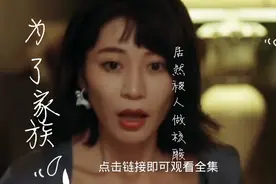 这个女人为了家族企业，居然自愿被人做核酸。视频封面