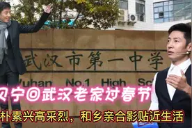 撒贝宁回武汉老家过春节！穿着朴素兴高采烈，和乡亲合影贴近生活视频封面