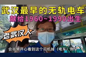 武汉最早的无轨电车，多少60后的回忆，怀念那些和父母共同的时光视频封面