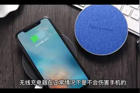 无线充电对电池的危害