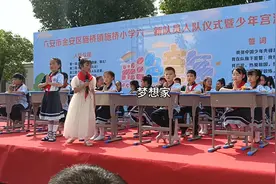 六一儿童节，女儿表演节目   梦想家视频封面