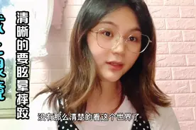近视300多度，20多年第一次戴眼镜，看外面又晕又清晰不用眯眼了视频封面