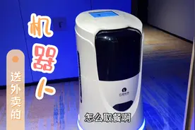 宝妈住酒店第一次见到机器人送外卖，不知道怎么取餐，一顿乱按视频封面