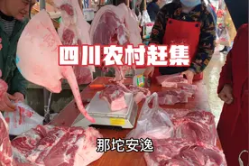 四川农村人买猪肉真狠，跟不要钱一样，看看今天卖多少钱一斤？视频封面