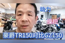 豪爵TR150巡航小太子，对比GZ150区别，深度分解。视频封面