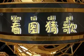 我从没有见过，，，你猜对了吗视频封面