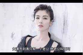 女演员刘涛和丈夫王珂