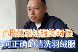 又到了收藏羽绒服的时候，我们该如何清诜羽绒服，4点建议请注意视频封面