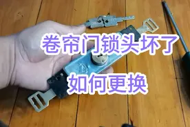 卷帘门锁头坏了如何更换视频封面