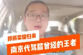 滴滴代驾新出特殊返聘 铁粉私信 希望我归来 看的我内心 深受感动视频封面