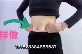 正确疏通带脉，轻松减掉腹部赘肉