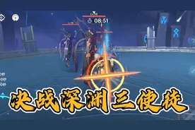 原神:深渊十二层的三使徒打法攻略，四星角色的他们居然轻松满星