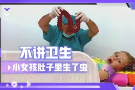 不讲卫生的小女孩，肚子里生了虫子视频封面