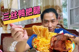 秋天这么做凉拌三丝粉条，下饭又开胃，配上这种鸭腿味道才叫好视频封面