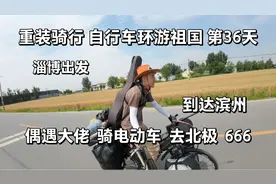 偶遇浙江大哥 骑电动车去往北极 电瓶车 尽然可以骑200公里 666