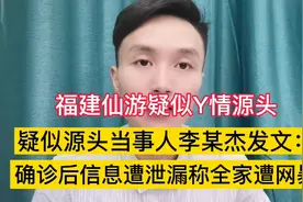 莆田疑似0号病人称全家遭网暴视频封面