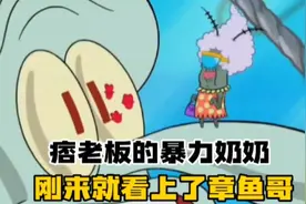 痞老板奶奶原来才是真的大佬视频封面