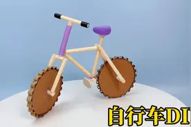 用身边的材料做一辆童年的自行车，方法简单，满满的都是回忆视频封面