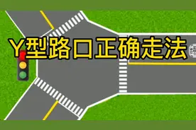 Y型路口正确走法，安全行车无小事，一定要遵守交通规则