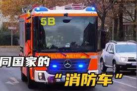 不同国家的消防车，各种警笛加爆闪，霸气出场合辑！视频封面