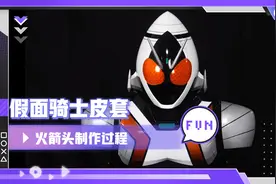 小伙3d建模打印制作假面骑士皮套过程分享视频封面