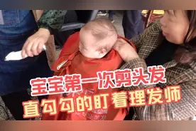 刚剃完头的宝宝真的是一言难尽呀，多剃头头发会长得更好是真的吗视频封面
