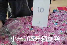 小米10S开箱视频视频封面